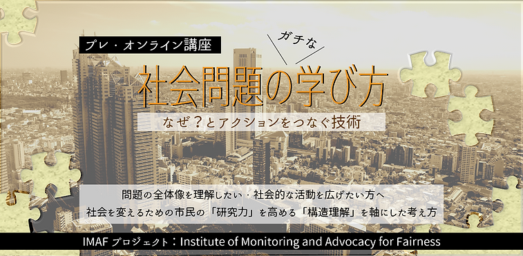 社会問題の学び方プレ_アートボード 1.png