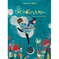 Ο Ονειροταχυδρόμος