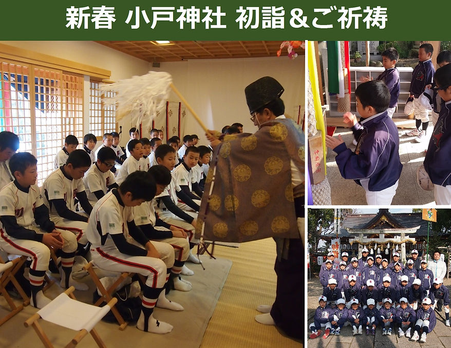 川西少年野球,小戸神社