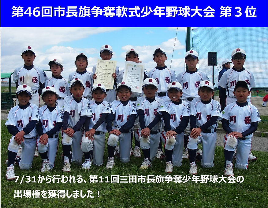 川西少年野球クラブ,第46回市長旗争奪少年軟式野球大会