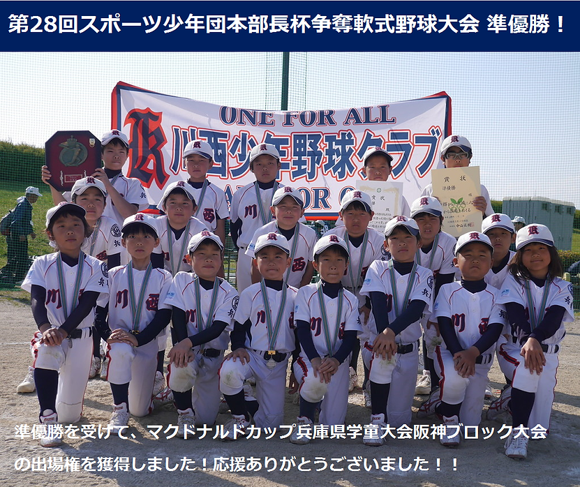 第28回スポーツ本部長杯争奪軟式野球大会