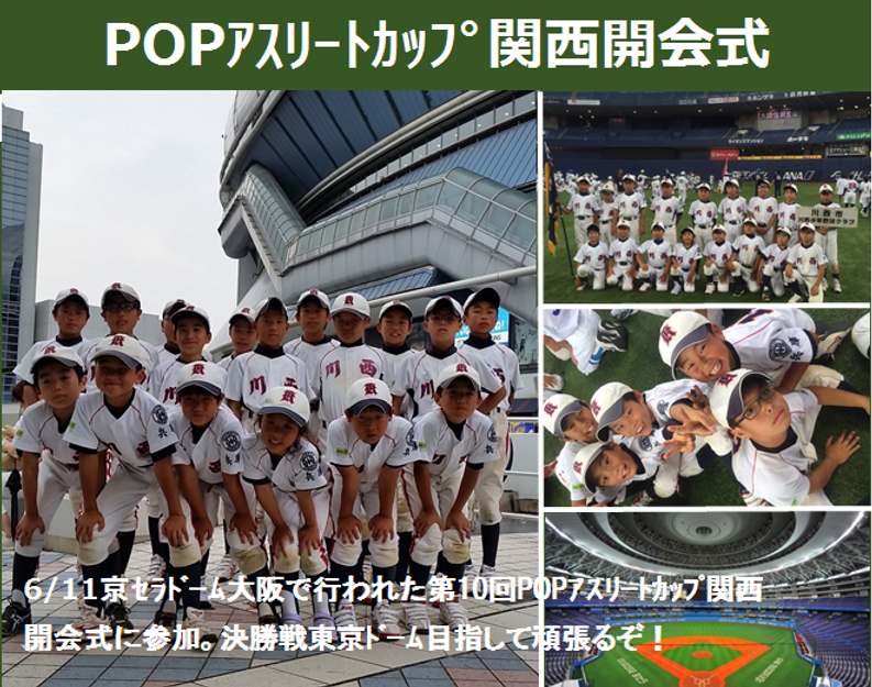 POPアスリートカップ