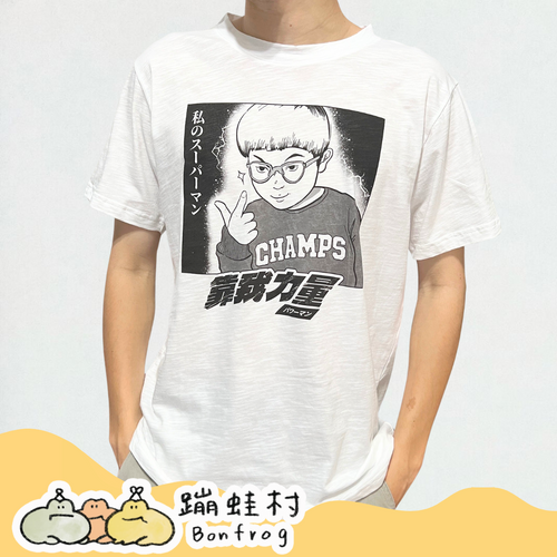 Tシャツ】同晨劇場との共同ブランドTシャツ：私の力に頼り、私はできる