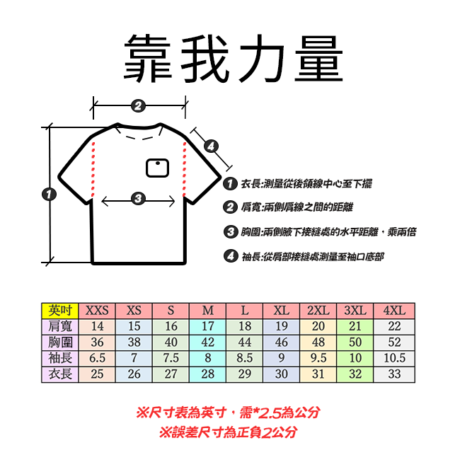 縮圖：【T-shirt】統晨大戲院聯名T：靠我力量，相信自己可以777777 台灣製竹節棉 極度舒適