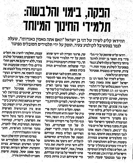 כתבה על תקשורת מקדמת