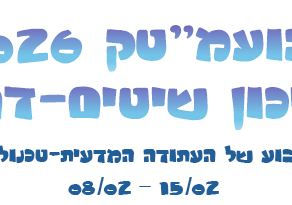 מסע של השראה וטכנולוגיה: סיכום שבועמ"טק 2026 בתיכון "שיטים דרכא"