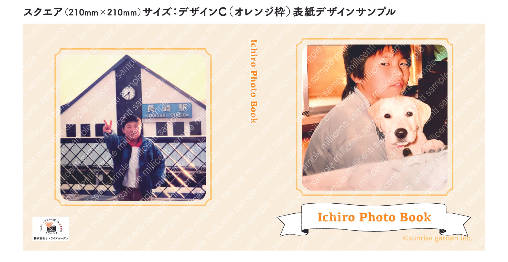 スクエア216mm/フォトブック＜ハードカバー＞選べるデザイン：C（オレンジ枠）