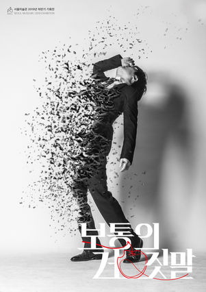 Ordinary Lie 보통의 거짓말
