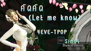 4EVE-คิดคิด (Let me know) T-POP [Sims 4 Dance cover]