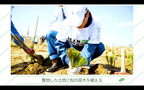 植林イベントダイジェスト.png