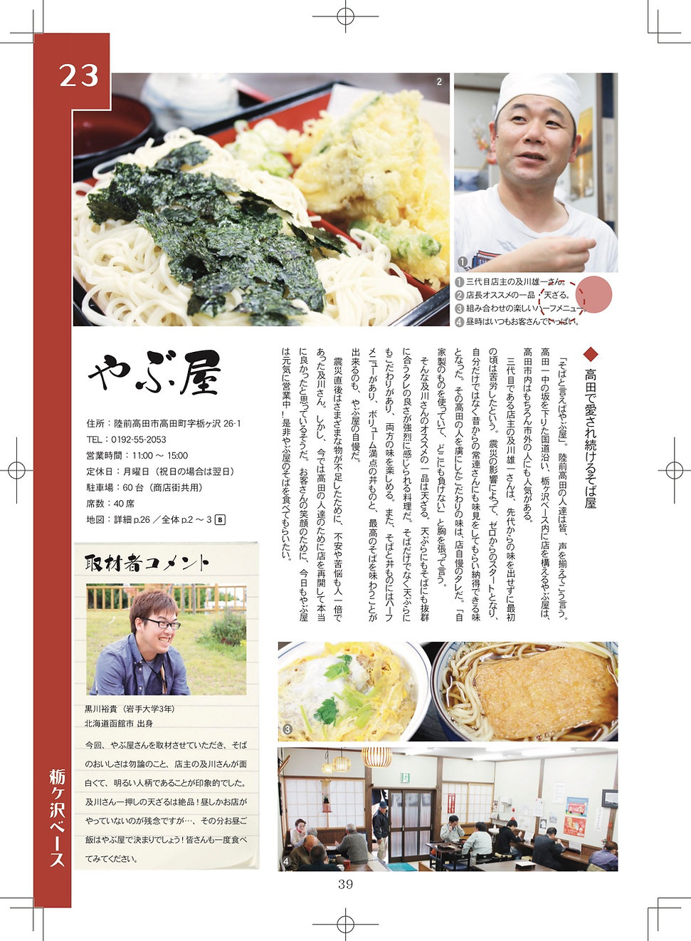 やぶ屋