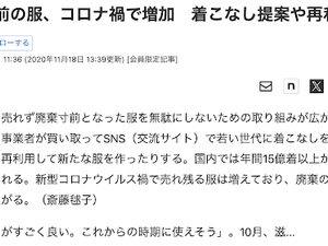 日本経済新聞、繊研新聞にてライブコマースをご紹介いただきました
