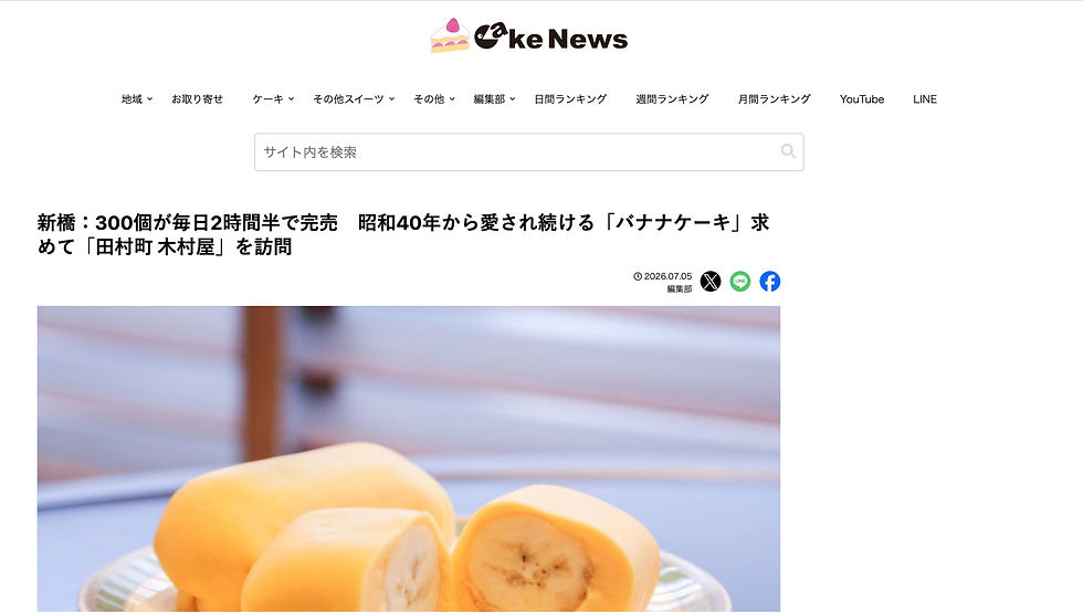 「CakeNews」にてバナナケーキをご紹介いただきました。
