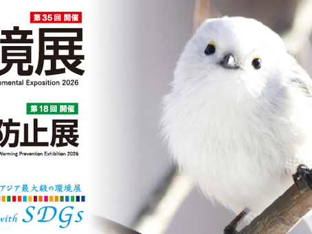 2026 NEW環境展に出展します！