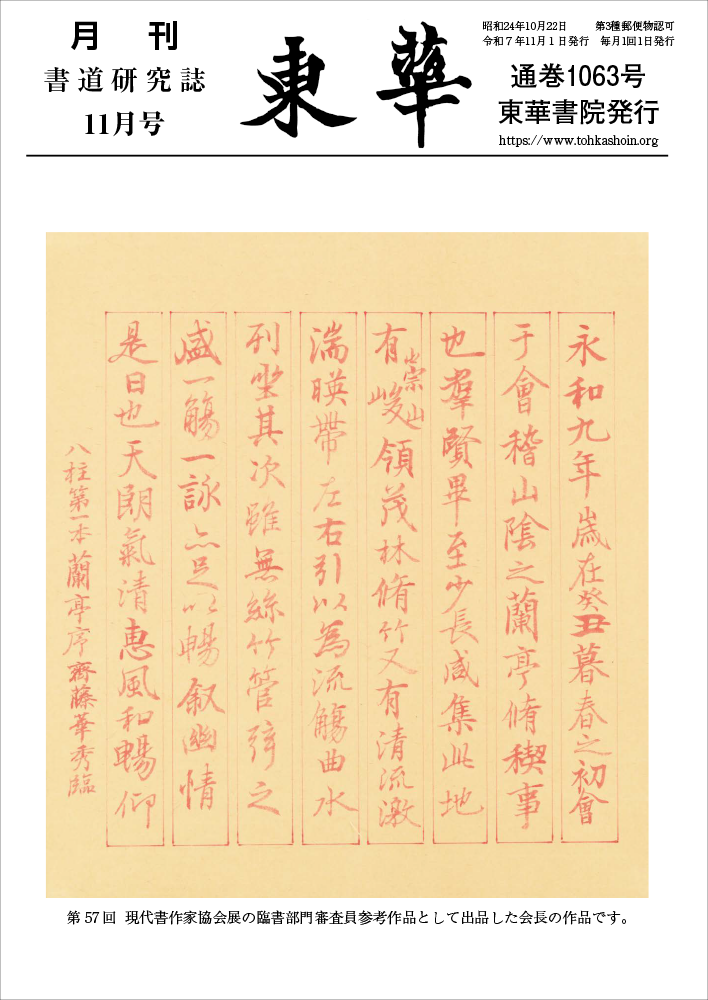 月刊書道研究誌 11月号 通巻1063号