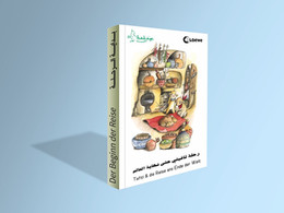 بداية الرحلة