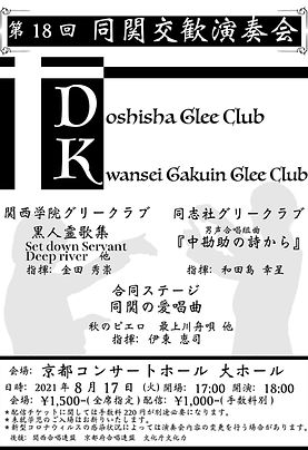 第18回同関交歓演奏会