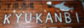 sinkan21.jpeg