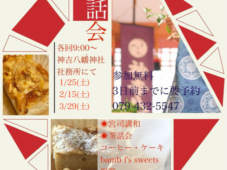 〜1,2,3月 お話会のご案内〜