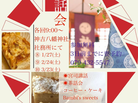 〜第8〜10回 お話会のご案内〜