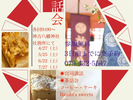 〜第11〜14回 お話会のご案内〜
