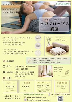 「休みかた」を学ぶ講座