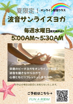 波音サンライズヨガ