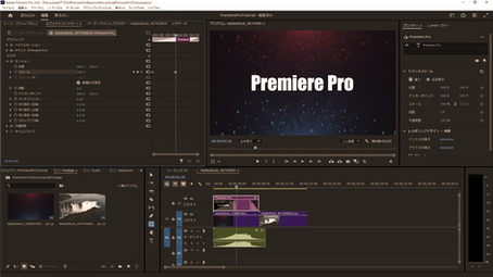 Premire Pro 編集画面