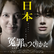 映画『冤罪のつくりかた』の整音・MA|劇場公開を見据えた5.1ch音響仕上げ