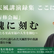 中村天風講演録集 心魂に刻む