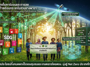 พลิกโฉมสวนยาง สู่ต้นแบบเศรษฐกิจสีเขียว "พันธกิจ Net Zero แห่งตำบลไตรตรึง จังหวัดกำแพงเพชร"