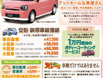 情報誌ＨＥＲＥＮ９月号掲載