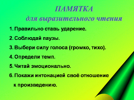 выразительное чтен�ие
