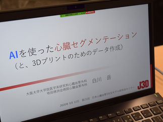 第21回日本心臓血管3次元モデル研究会WEB配信を開催しました