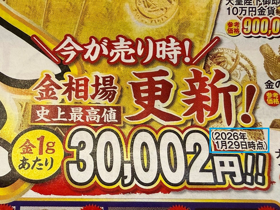 誇大広告にご注意下さい!!