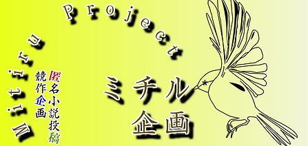 ミチル企画