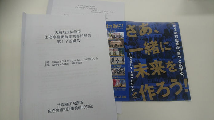 青年部や住宅修繕