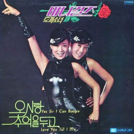 Bunny Girls - Yes Sir I Can Boogie/Love You Till I Die (1978)