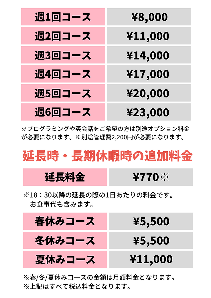 学童保育(料金表) (3).png