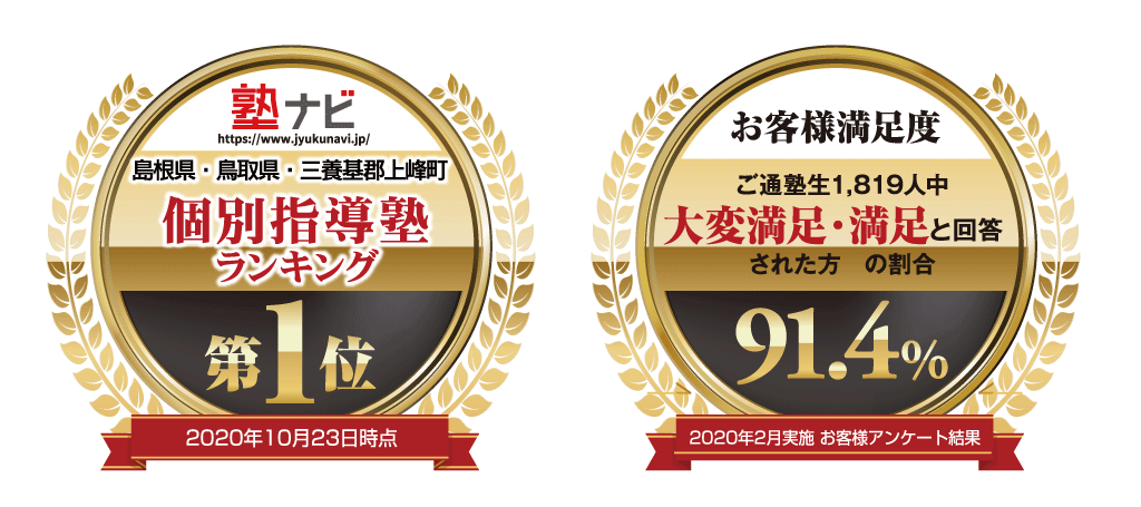 塾ナビランキング表記.gif