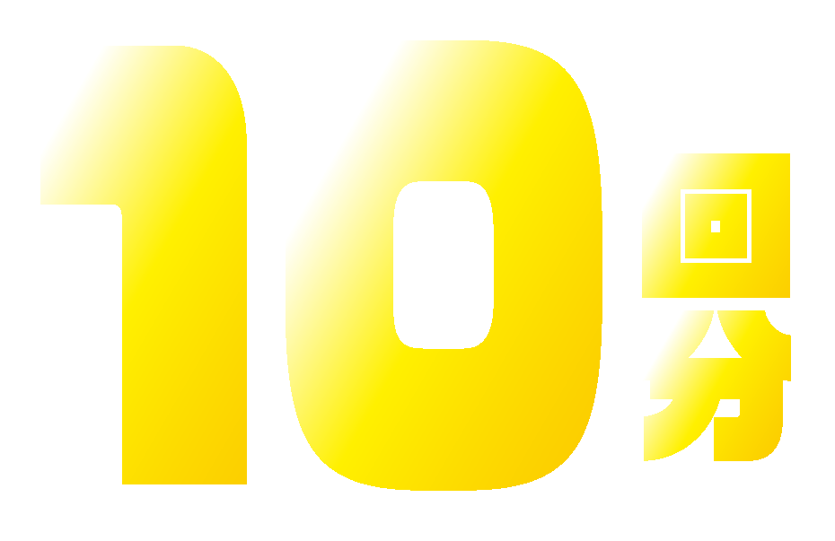10回分.gif