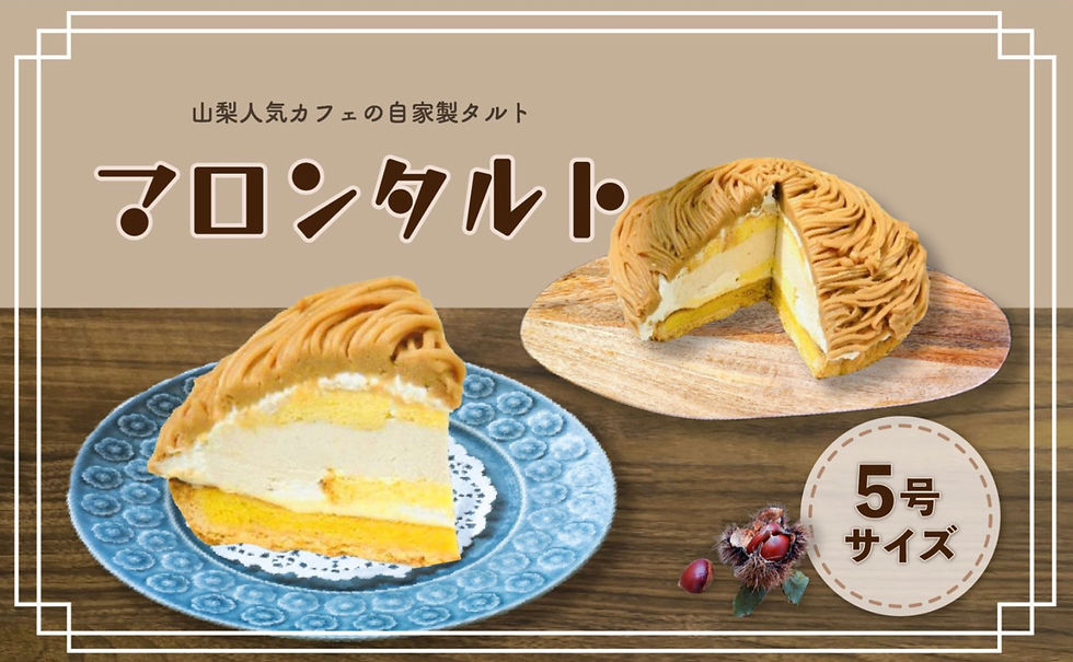サムネイル： マロンタルト