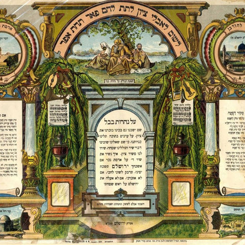 ציור של "על נהרות בבל" עם טקסטים של קינות מסביב