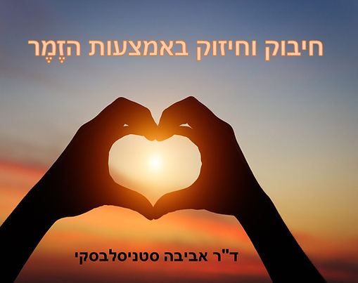 חיבוק חיזוק-2.jpg