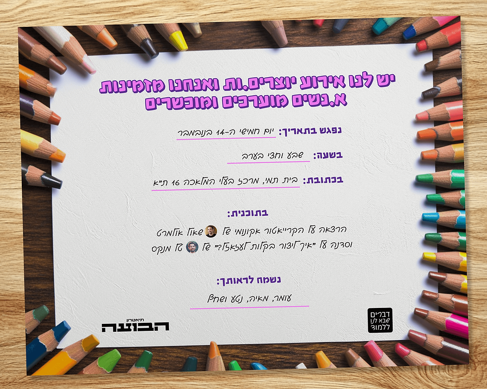 אירוע ליוצרים.ות בבית תמי
