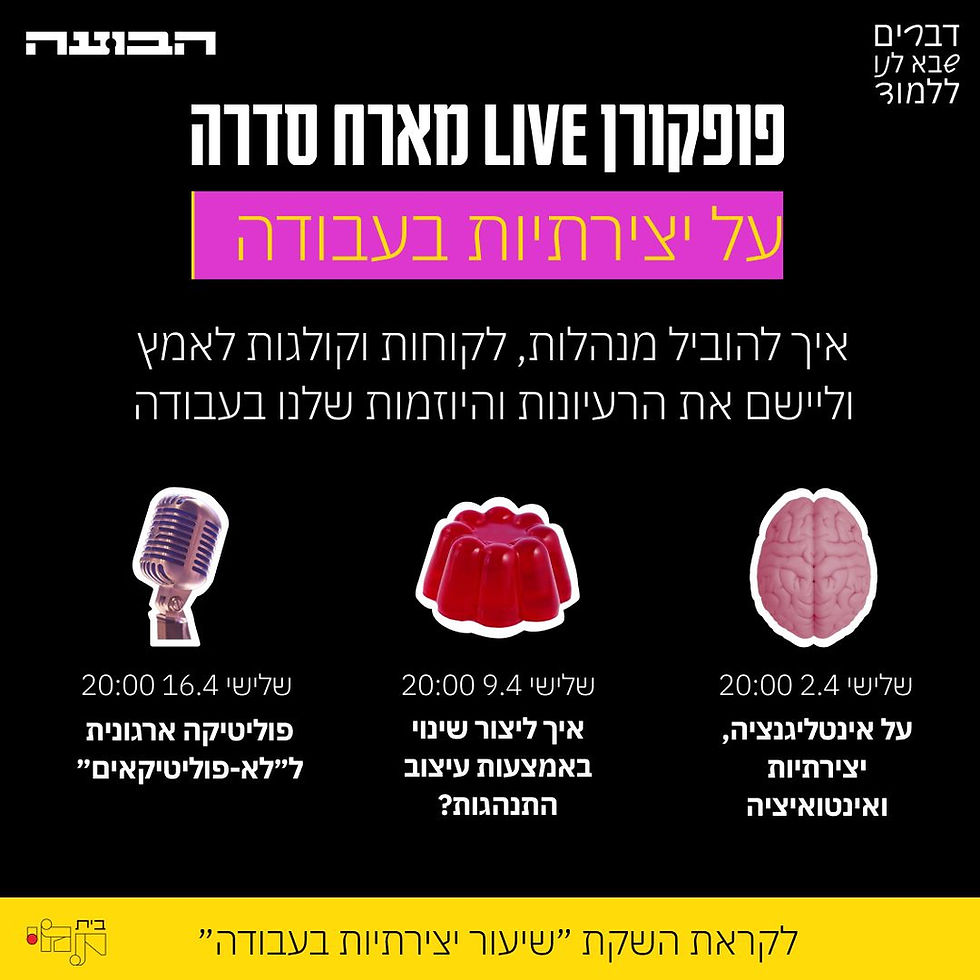 פופקורן לייב בהנחיית ליאור פרנקל