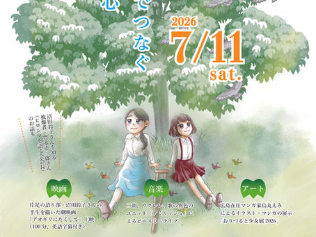 今年も平和イベントやります!
