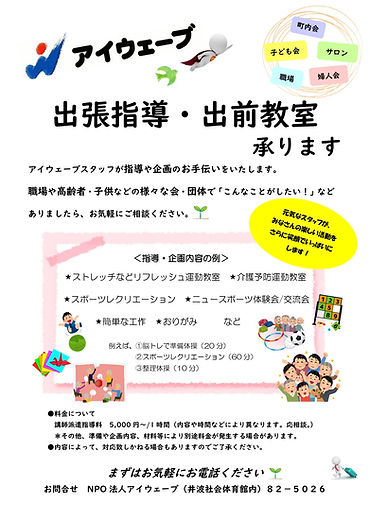 出前教室チラシ.jpg