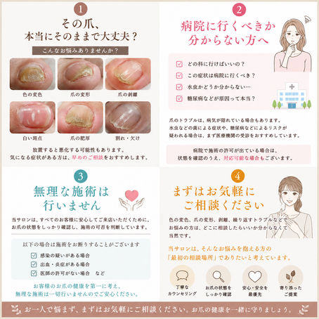 爪のお悩みを方は
