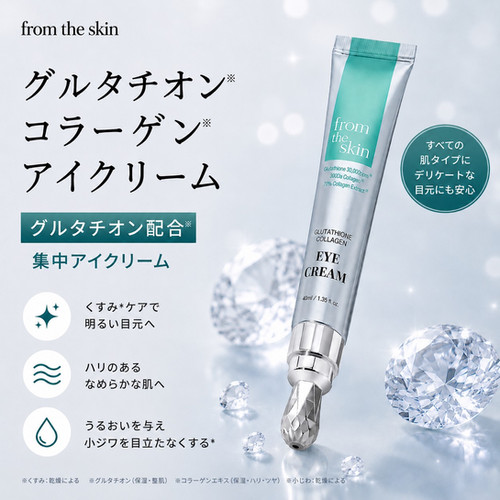 グルコラアイクリーム | フロムザスキン（fromtheskin）公式
